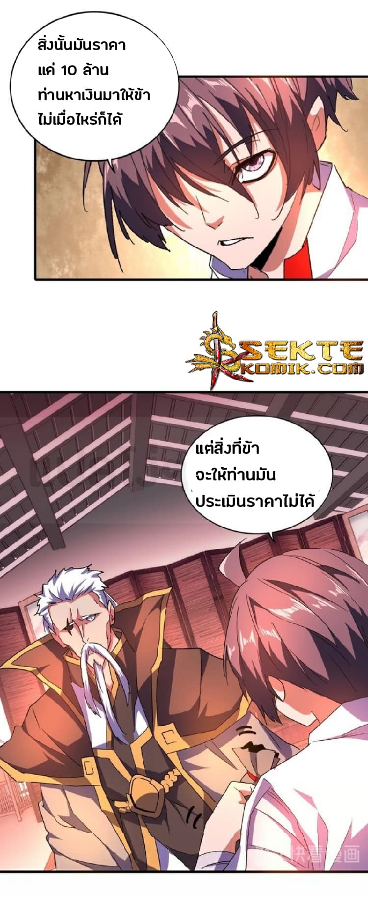 Magic Emperor ตอนที่ 32 2