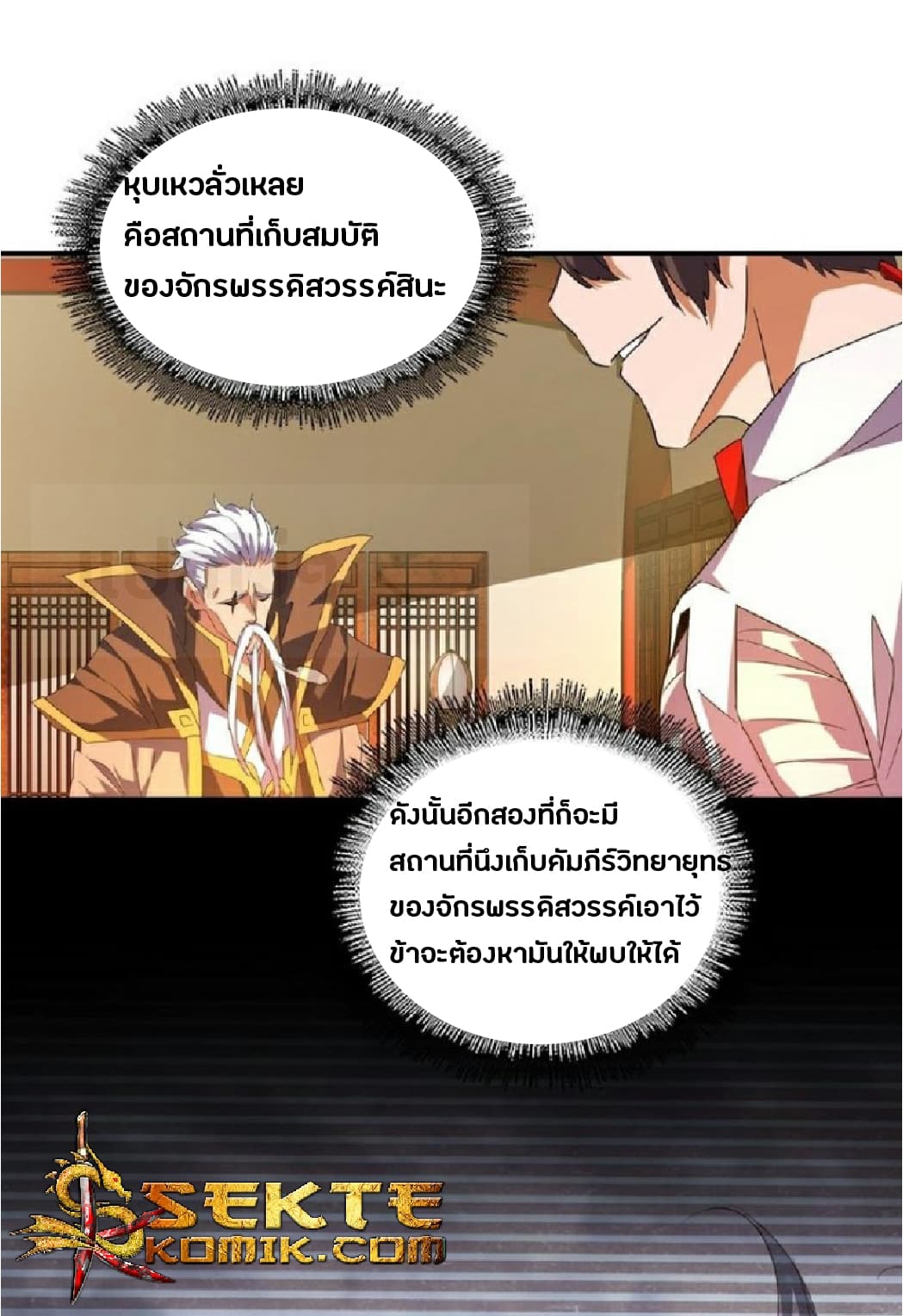 Magic Emperor ตอนที่ 32 21