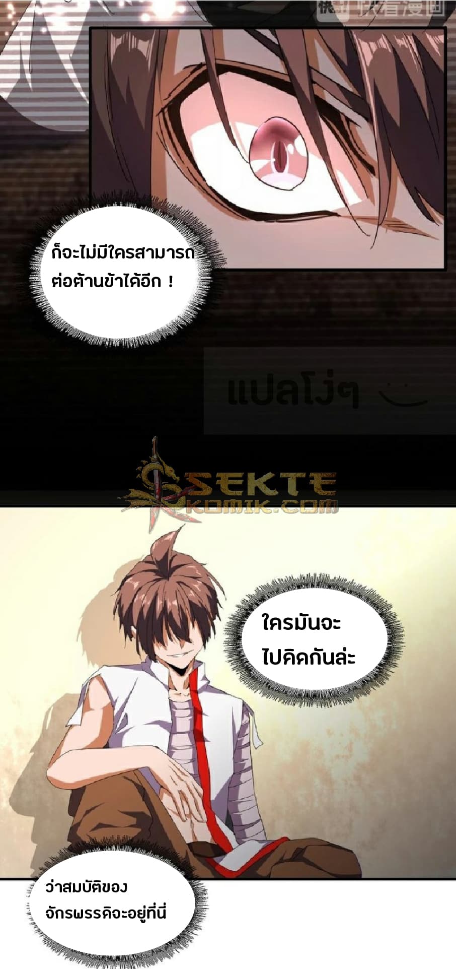 Magic Emperor ตอนที่ 32 23