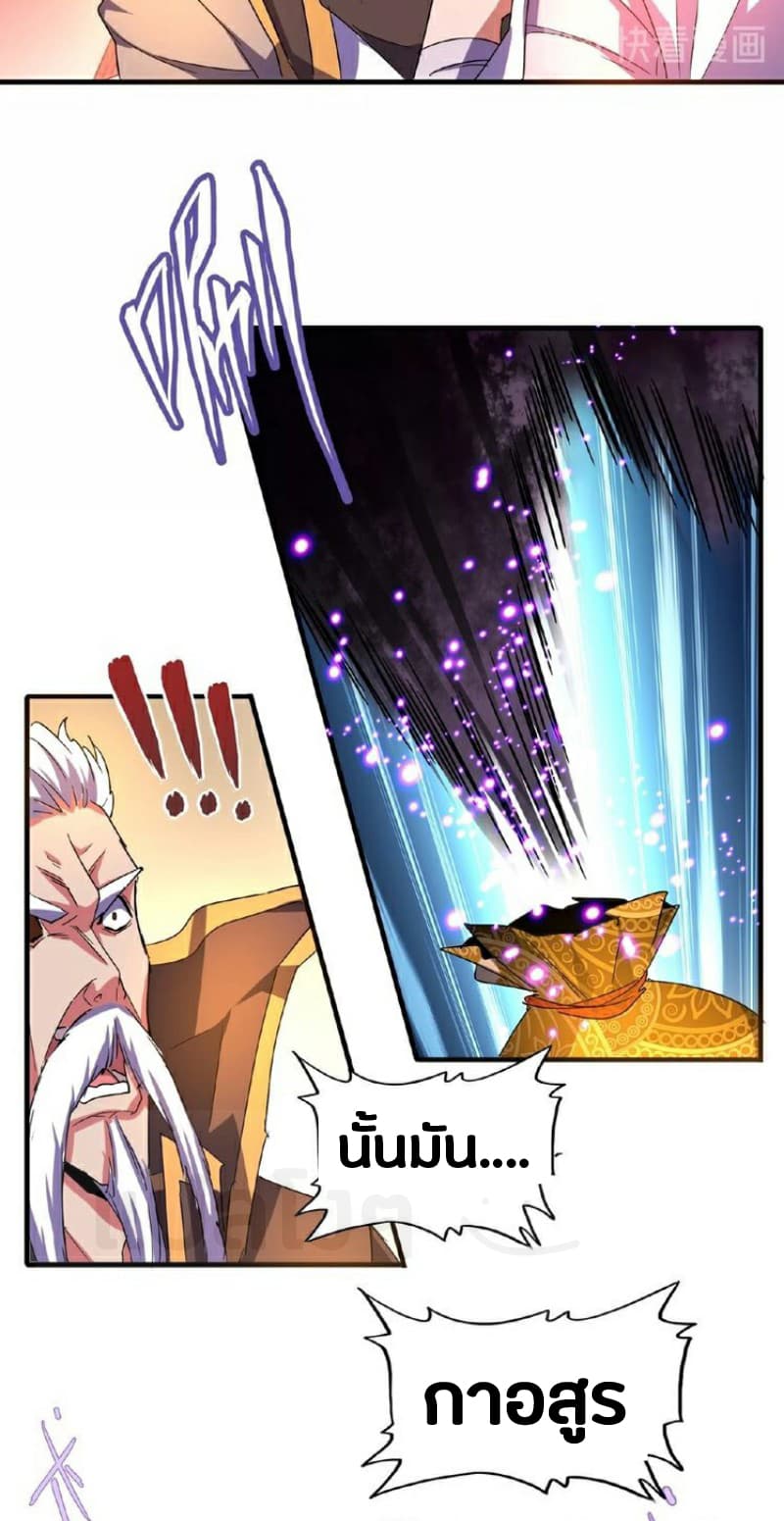 Magic Emperor ตอนที่ 32 3