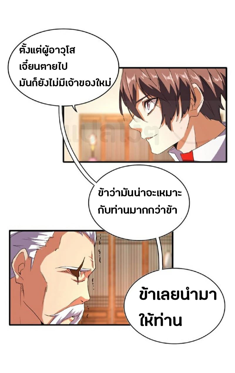Magic Emperor ตอนที่ 32 5