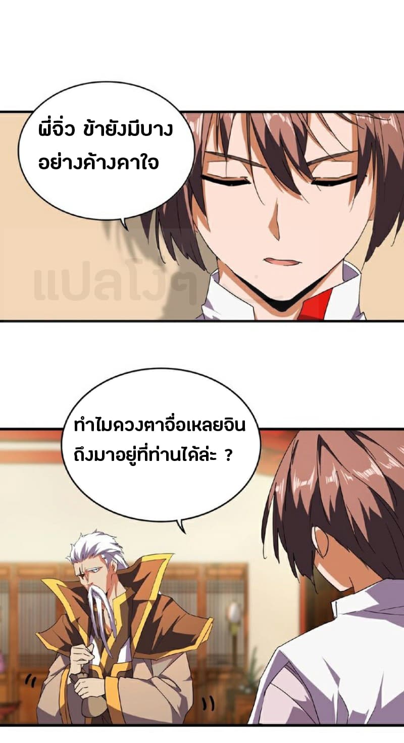 Magic Emperor ตอนที่ 32 7