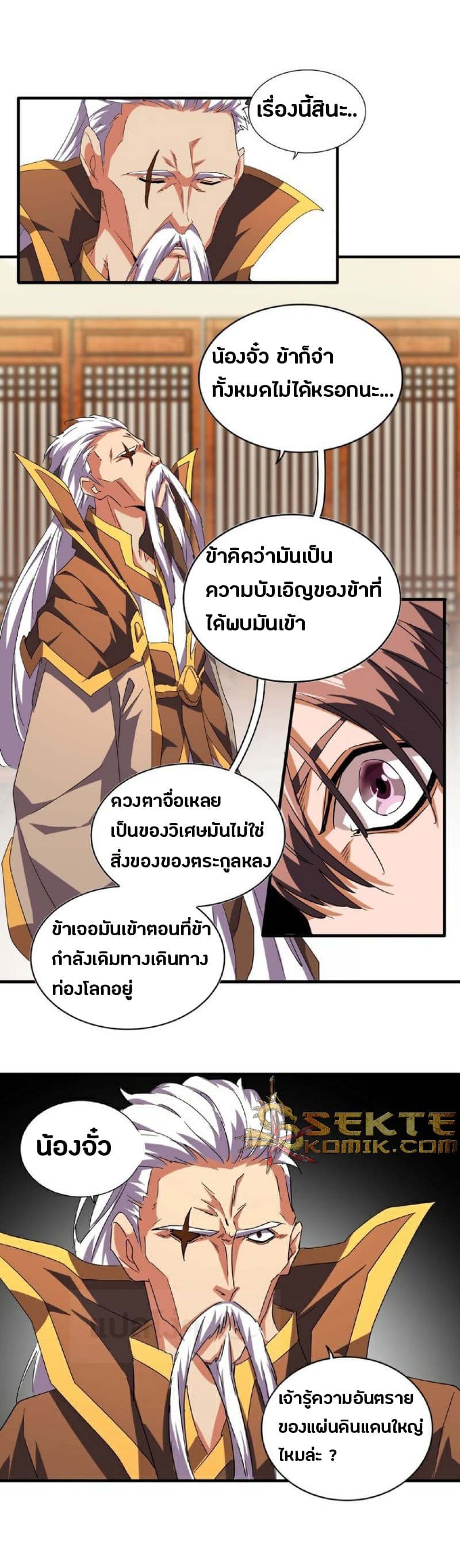 Magic Emperor ตอนที่ 32 8