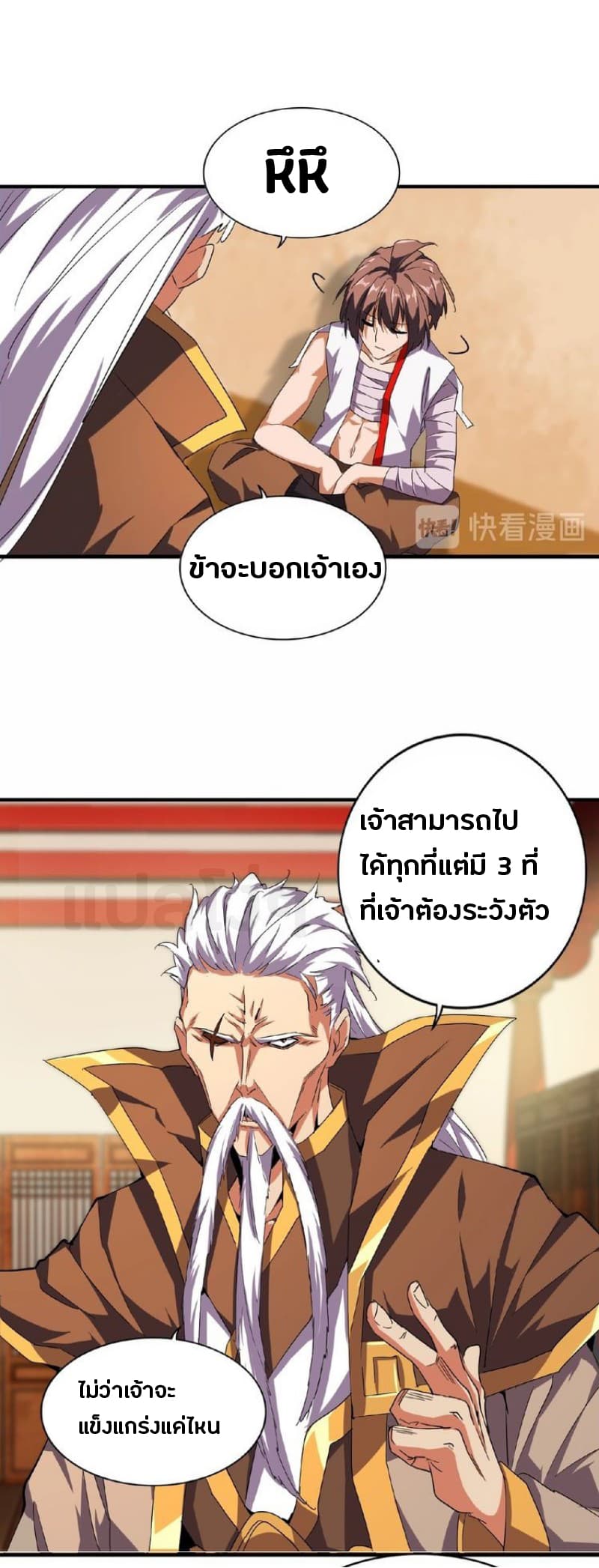 Magic Emperor ตอนที่ 32 9