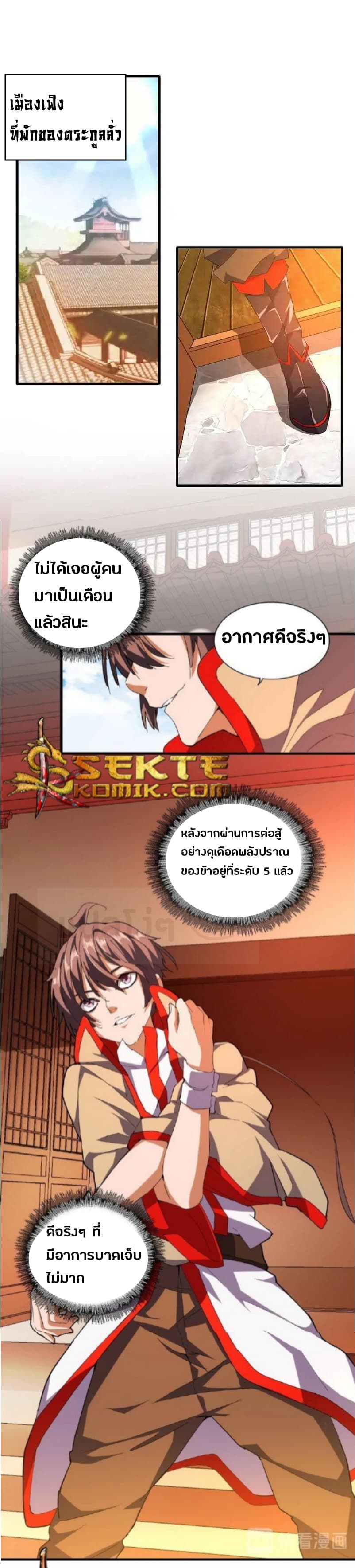 Magic Emperor ตอนที่ 33 1