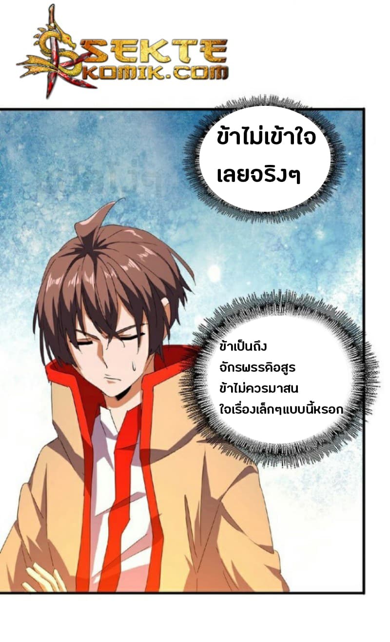 Magic Emperor ตอนที่ 33 10