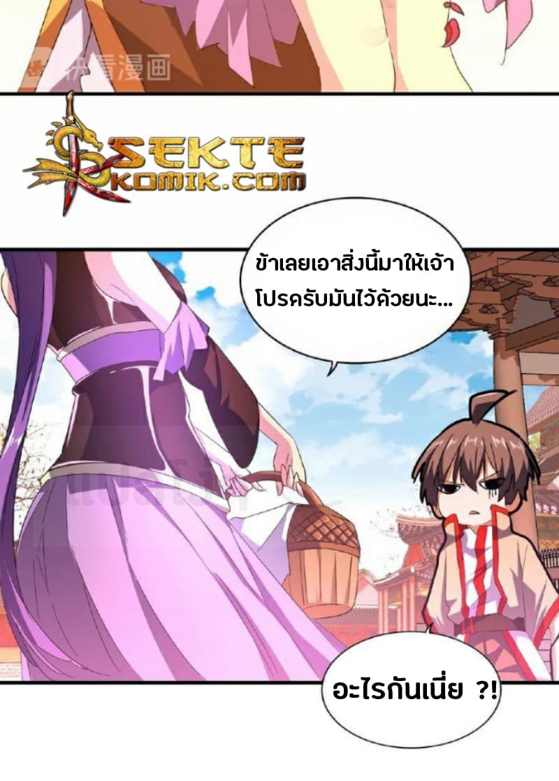Magic Emperor ตอนที่ 33 12
