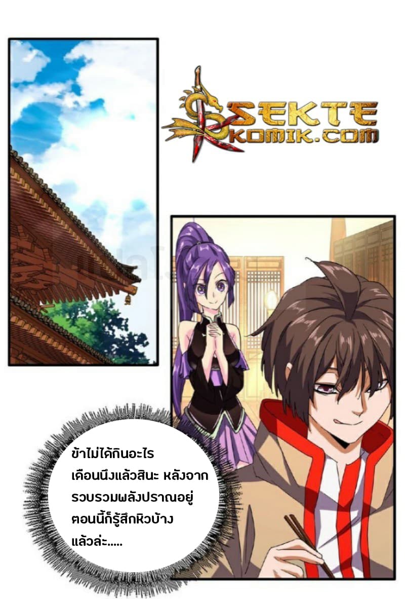 Magic Emperor ตอนที่ 33 16