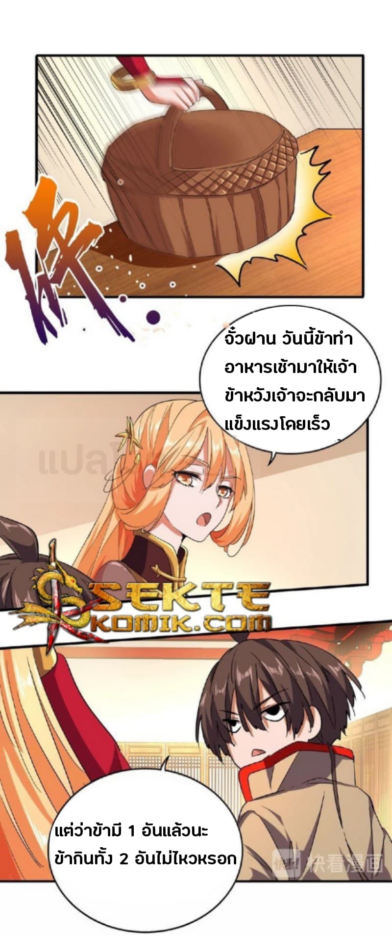 Magic Emperor ตอนที่ 33 19