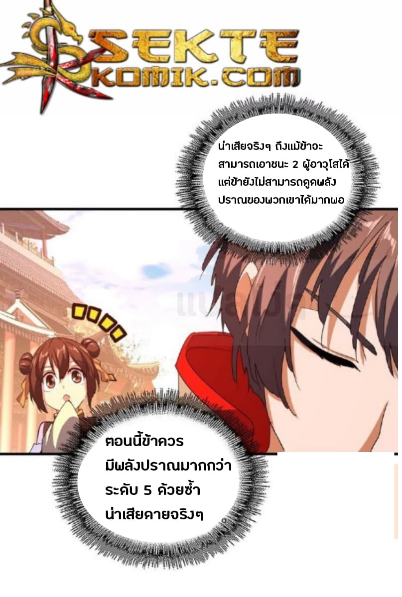 Magic Emperor ตอนที่ 33 2