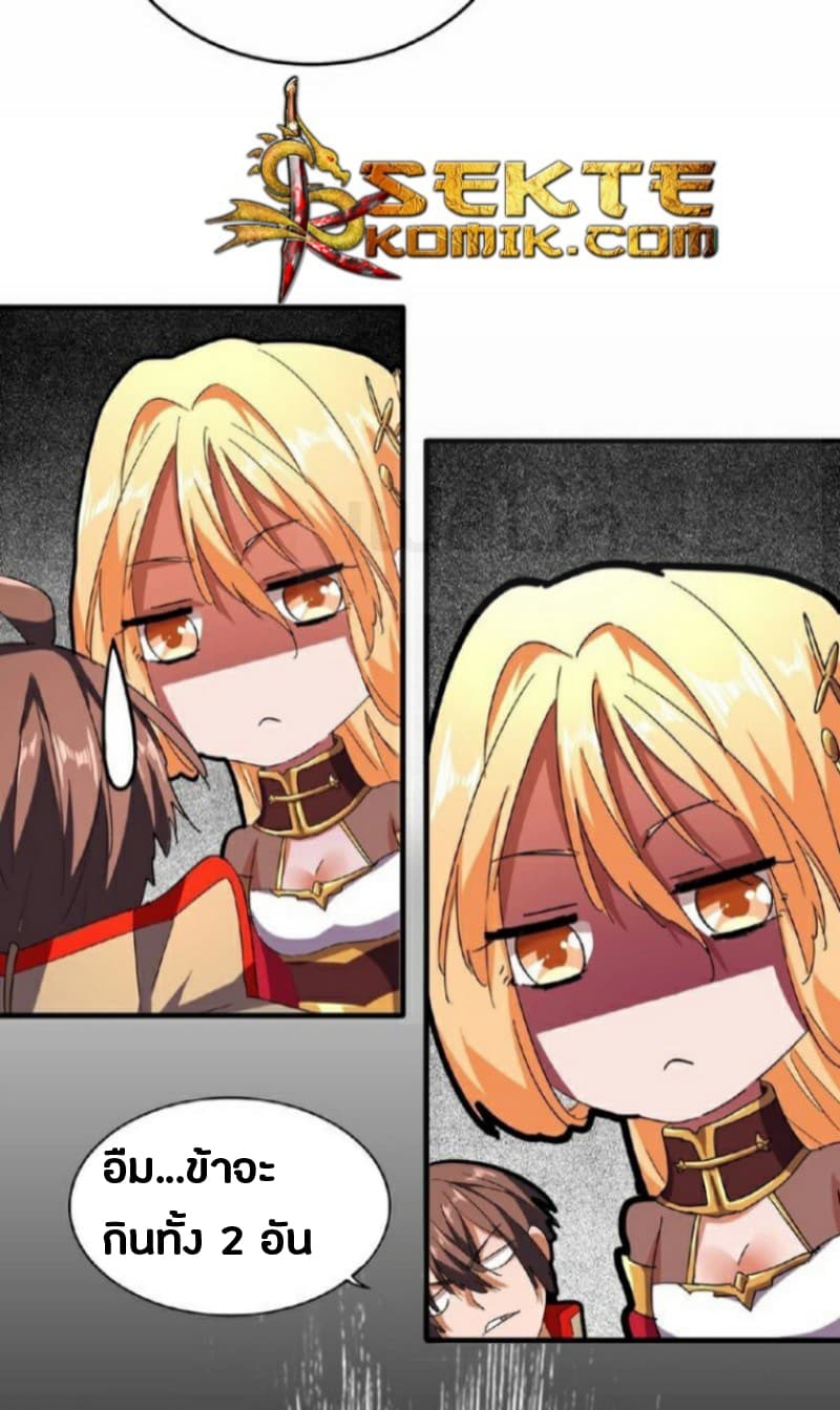 Magic Emperor ตอนที่ 33 20