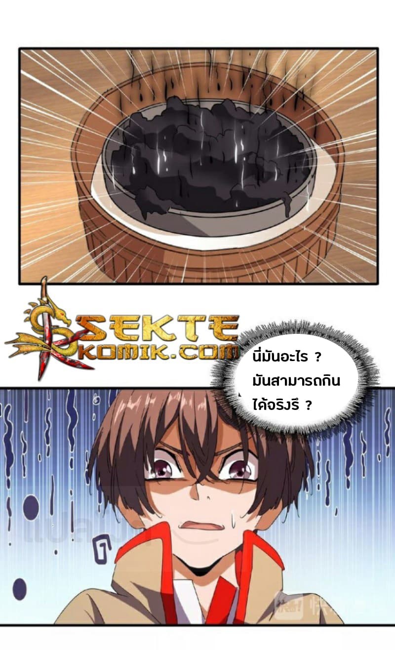 Magic Emperor ตอนที่ 33 22