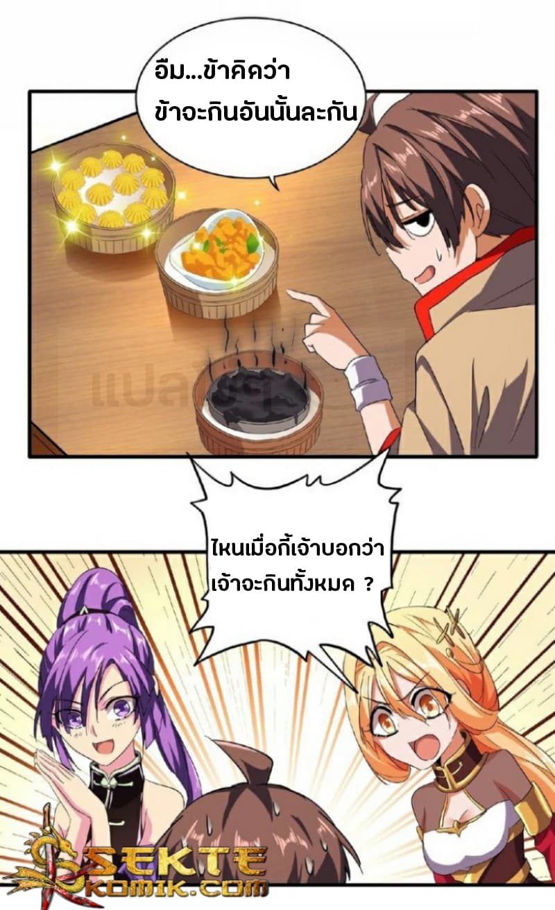 Magic Emperor ตอนที่ 33 23
