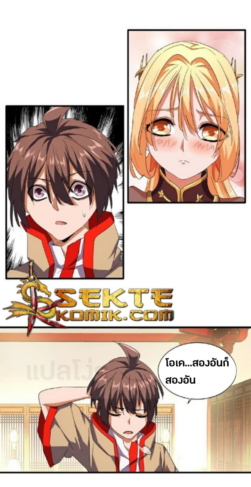 Magic Emperor ตอนที่ 33 24