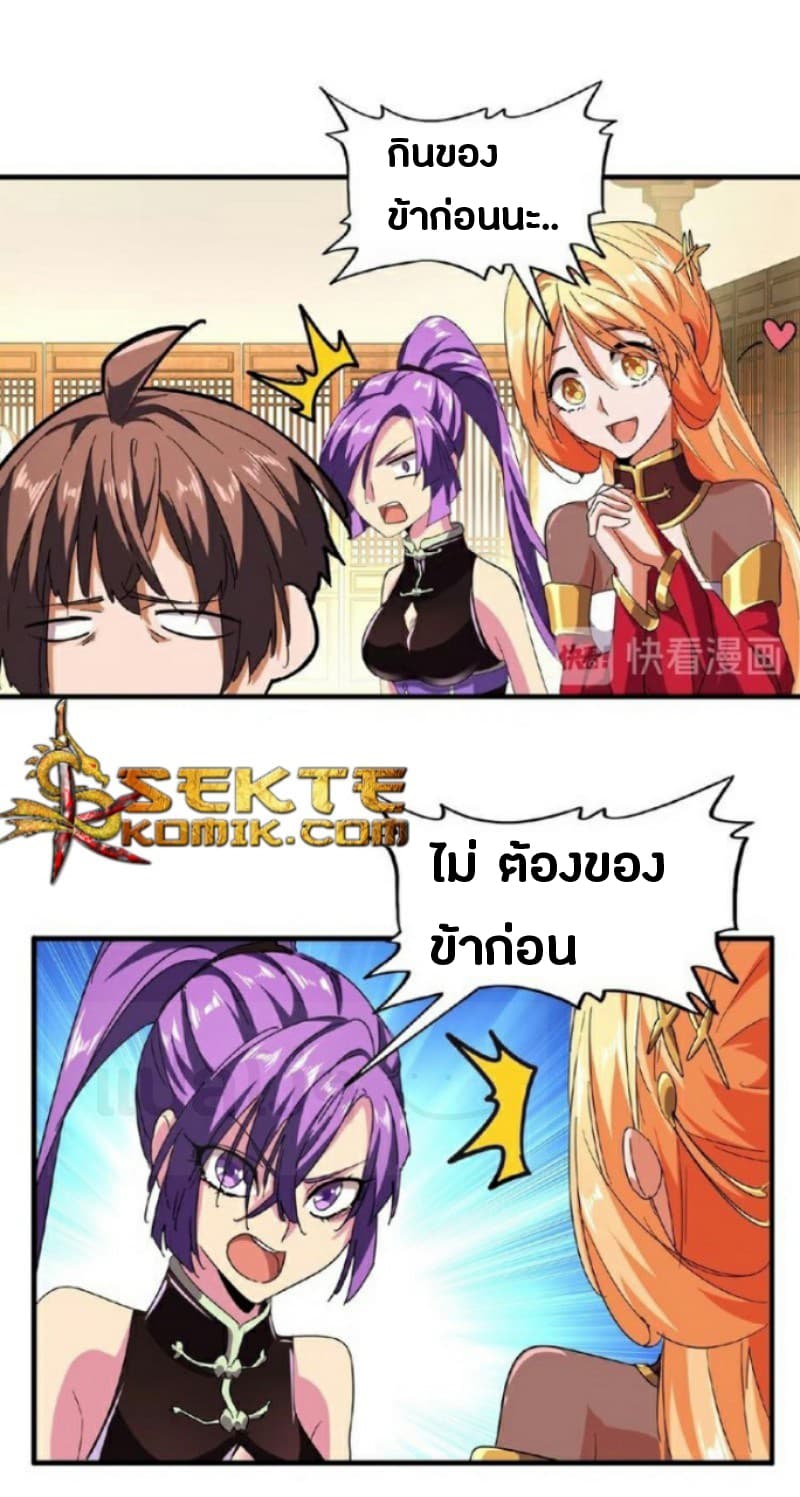 Magic Emperor ตอนที่ 33 25