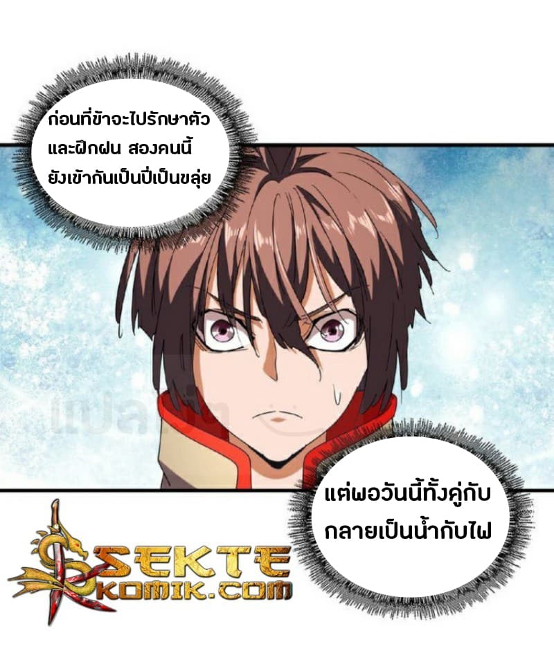 Magic Emperor ตอนที่ 33 26