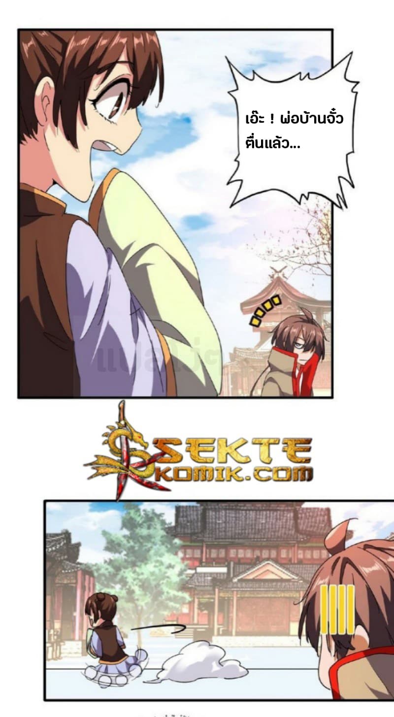 Magic Emperor ตอนที่ 33 3
