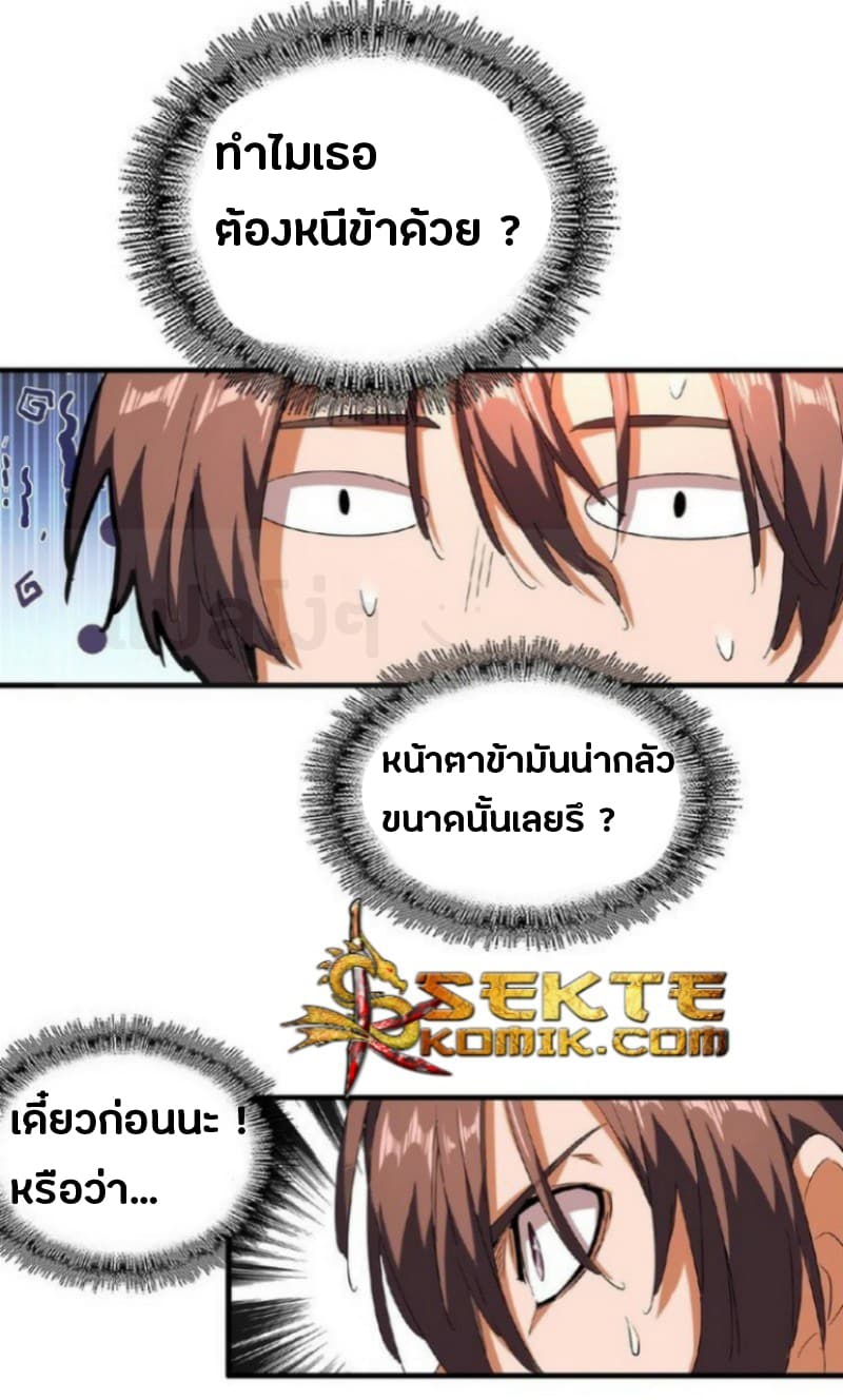 Magic Emperor ตอนที่ 33 4