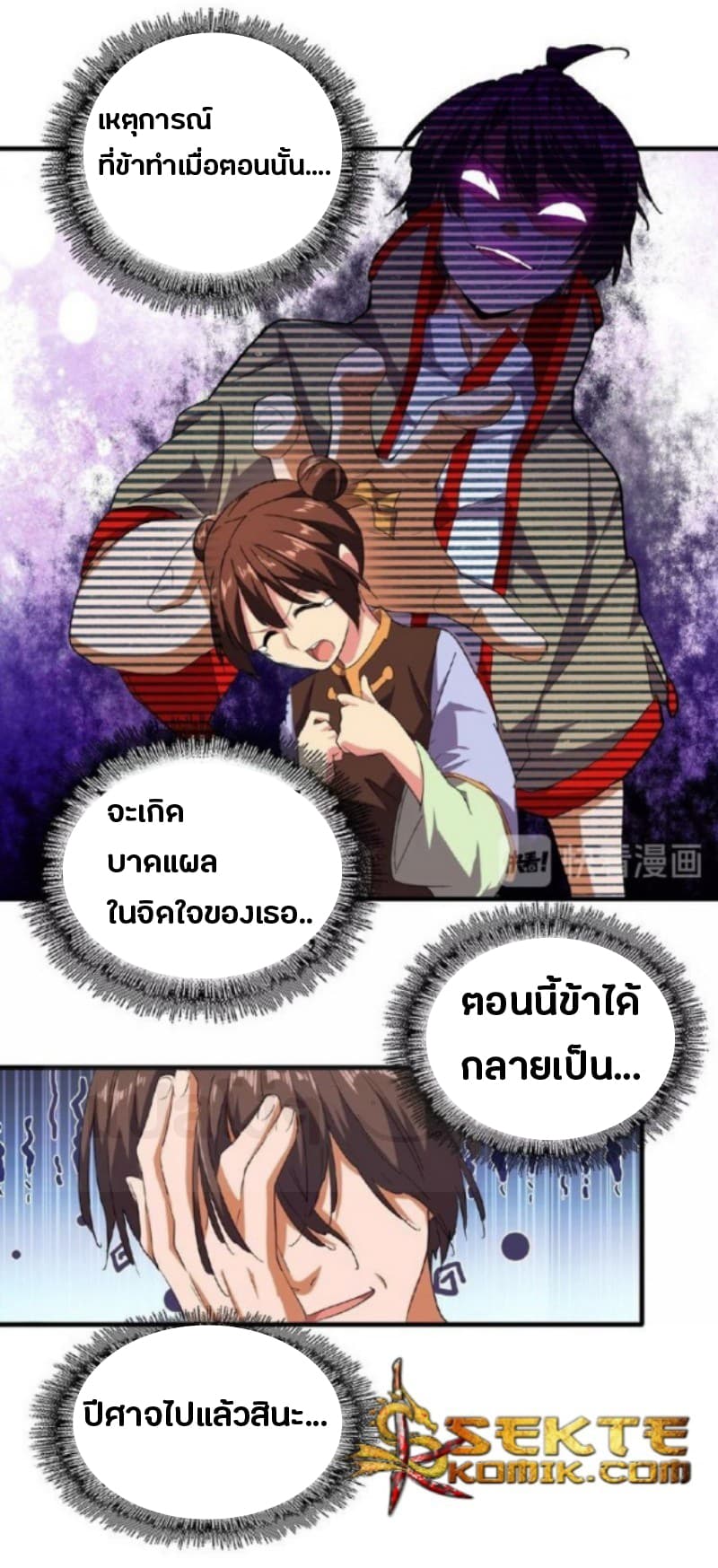 Magic Emperor ตอนที่ 33 5