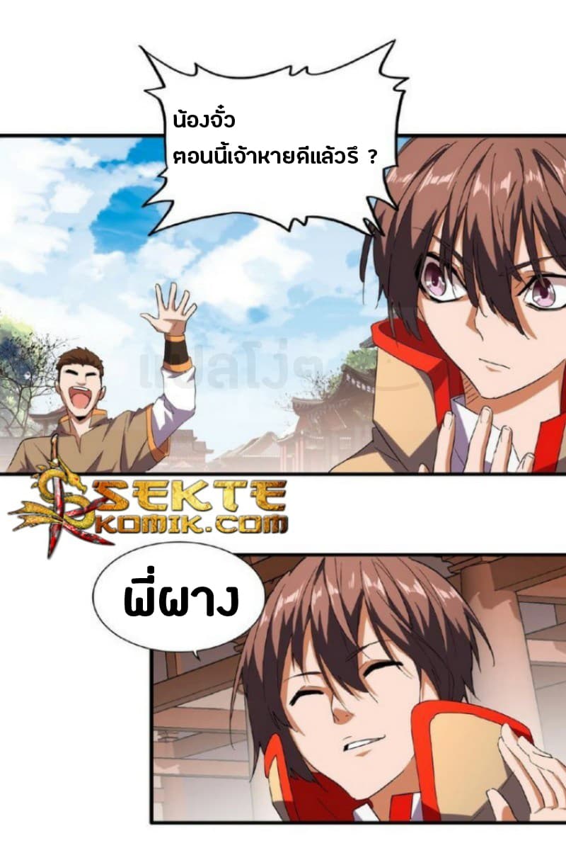 Magic Emperor ตอนที่ 33 6