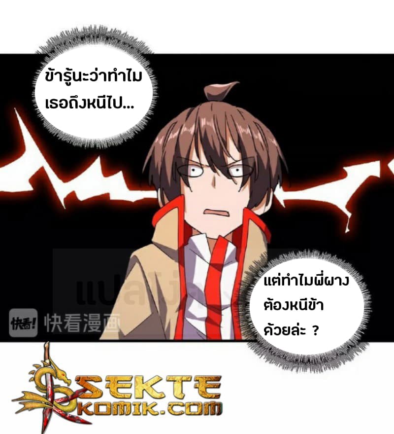 Magic Emperor ตอนที่ 33 8
