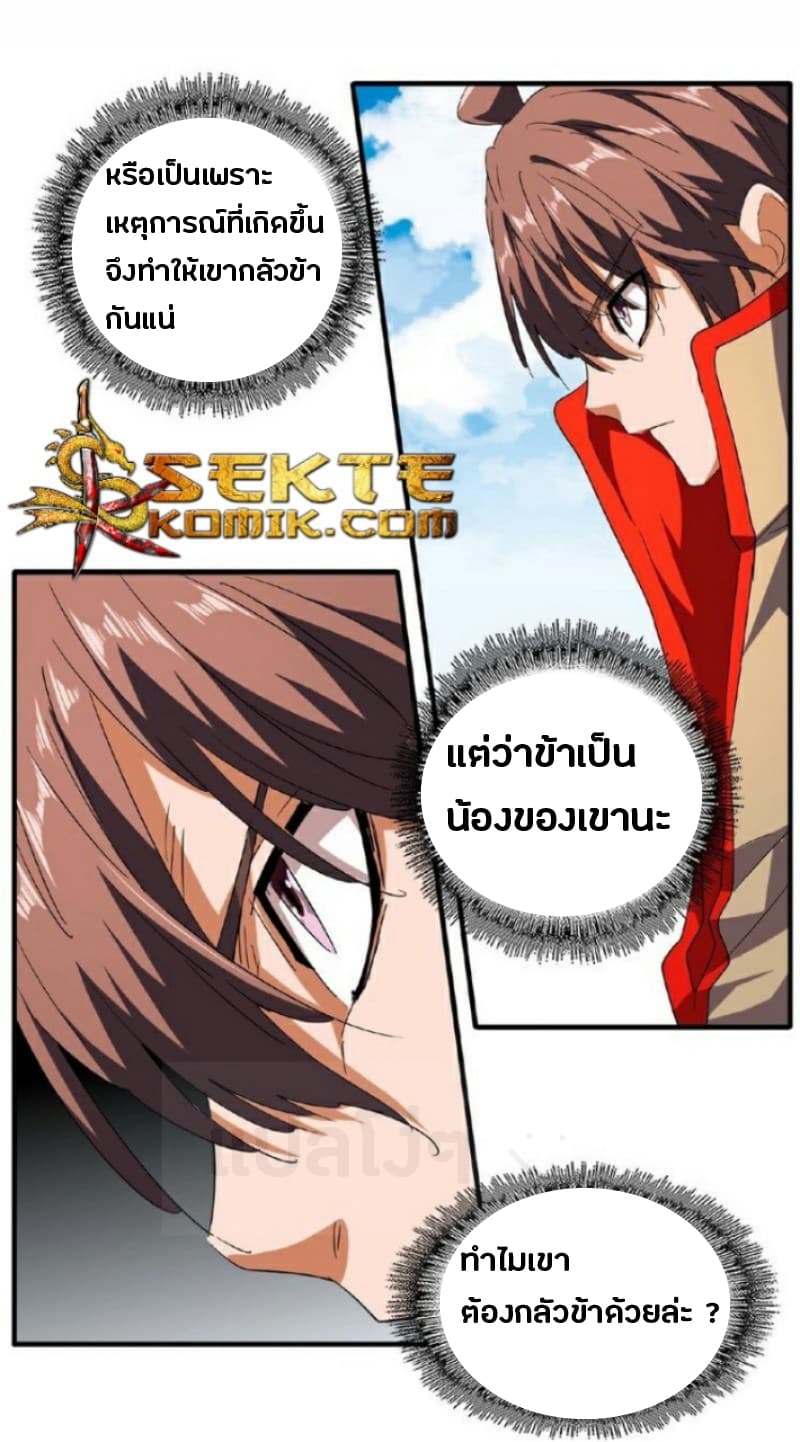 Magic Emperor ตอนที่ 33 9