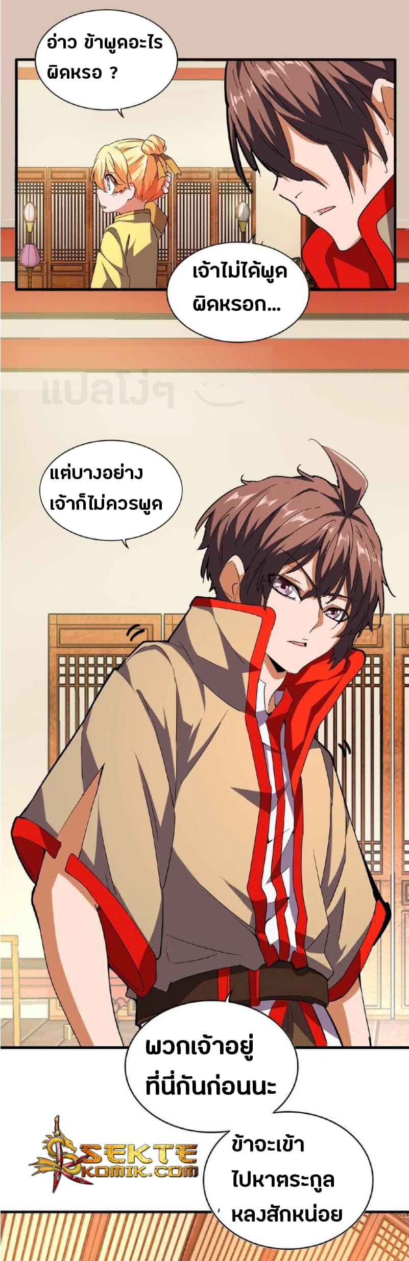 Magic Emperor ตอนที่ 34 10