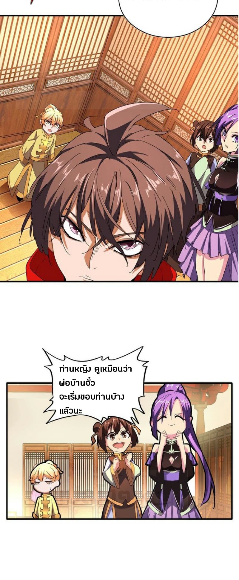 Magic Emperor ตอนที่ 34 11