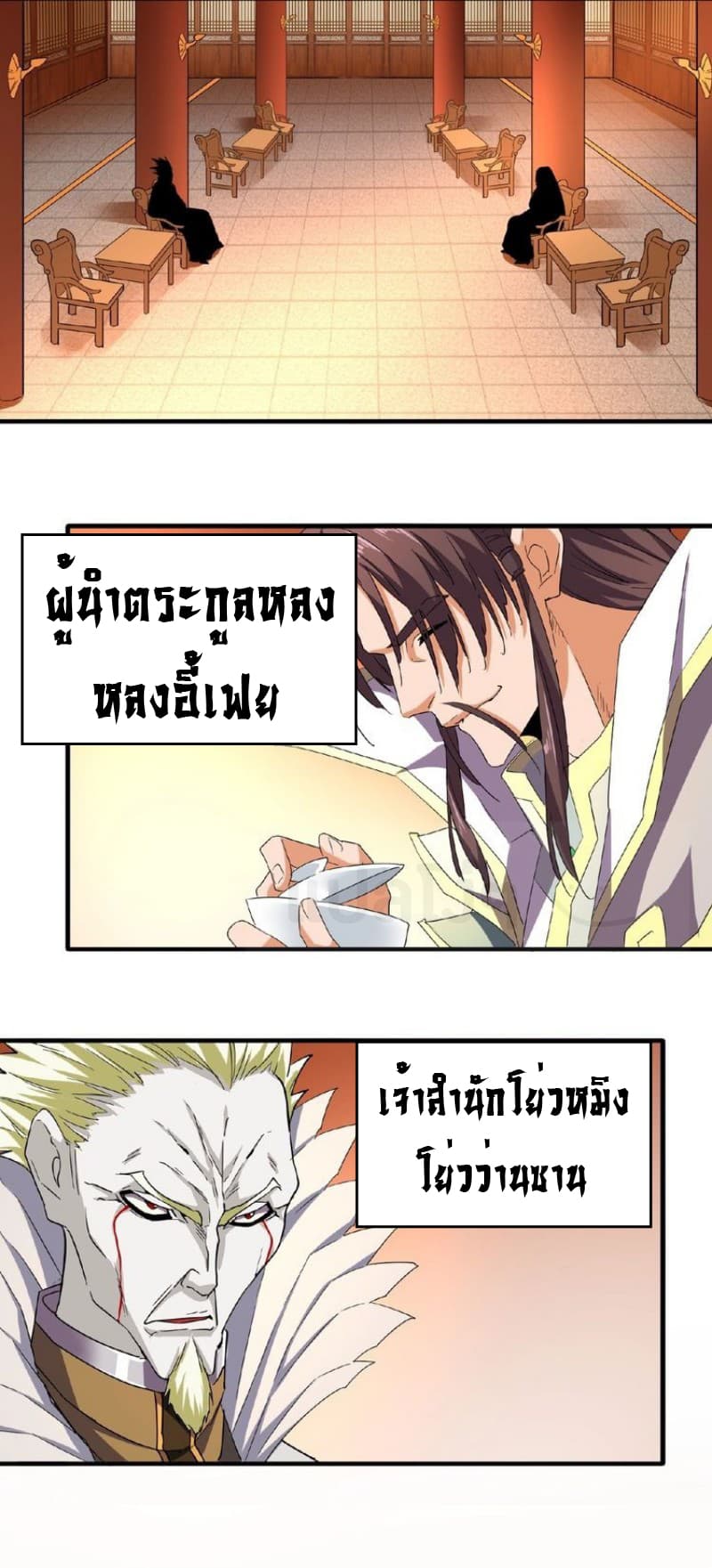 Magic Emperor ตอนที่ 34 13