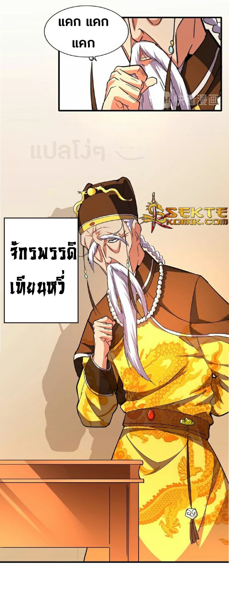Magic Emperor ตอนที่ 34 14