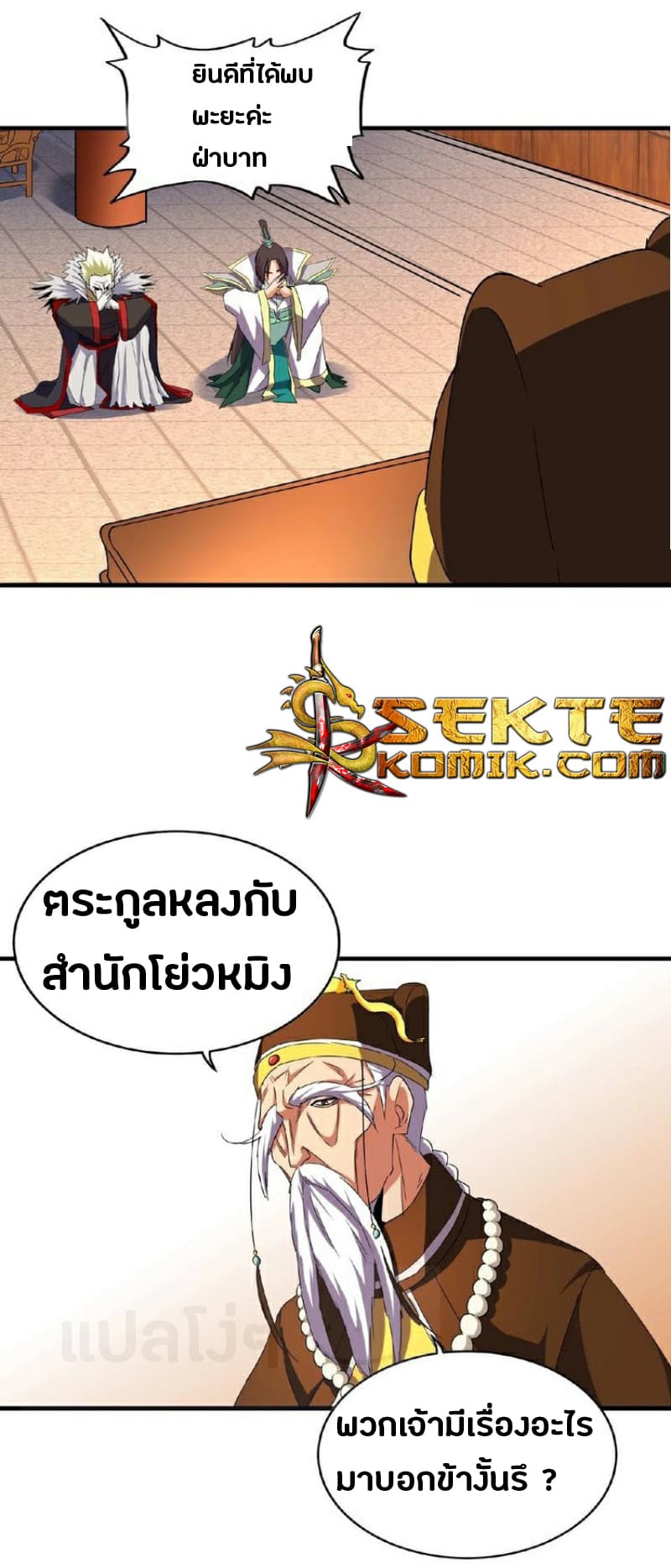 Magic Emperor ตอนที่ 34 15