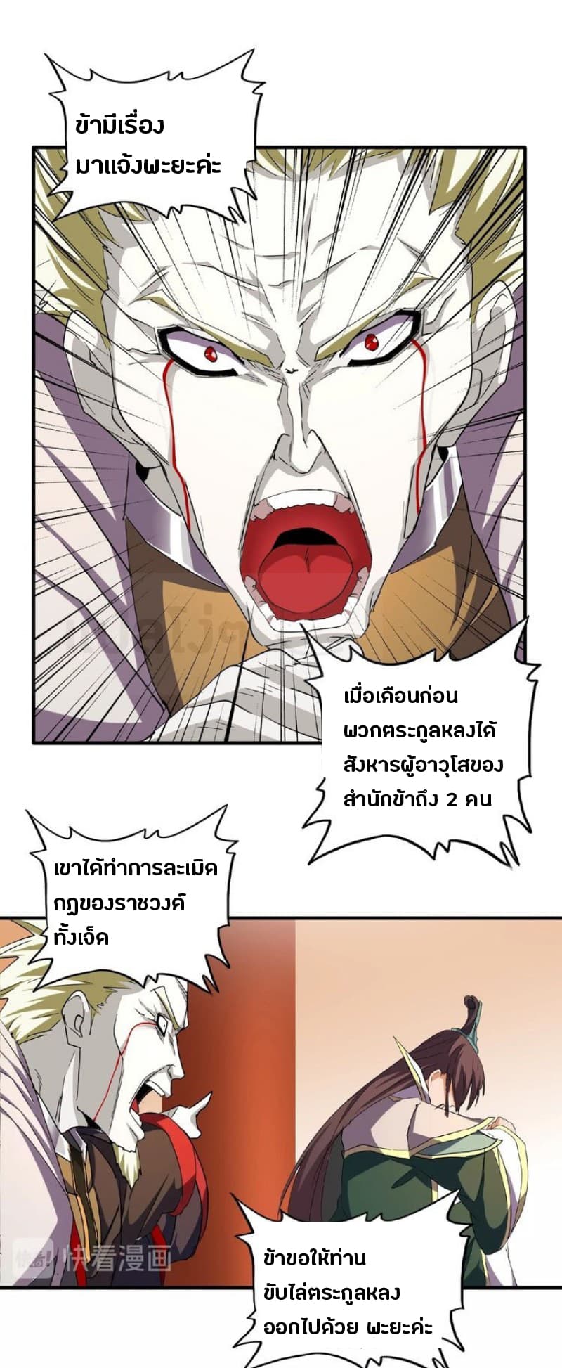 Magic Emperor ตอนที่ 34 16
