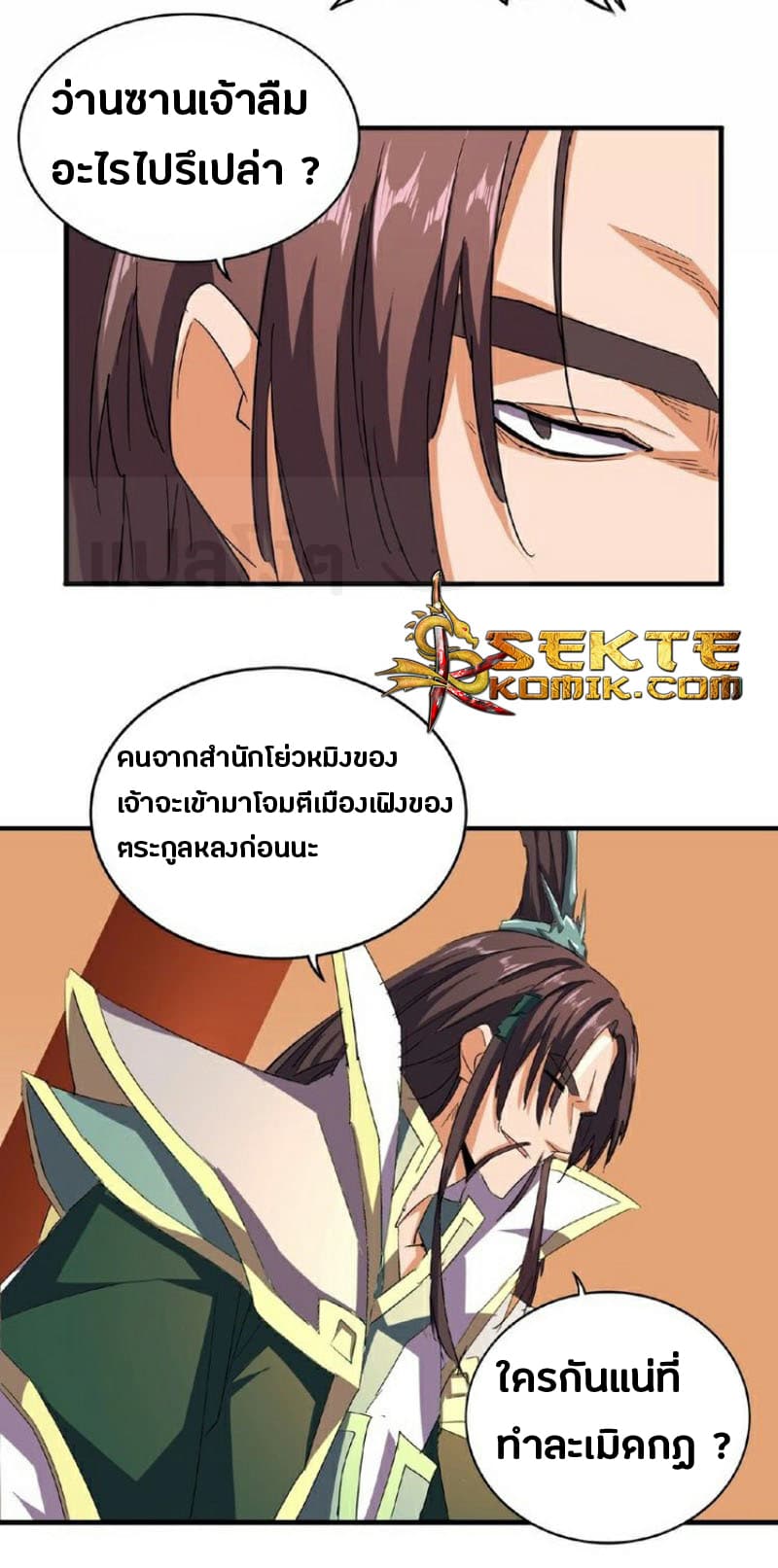 Magic Emperor ตอนที่ 34 17