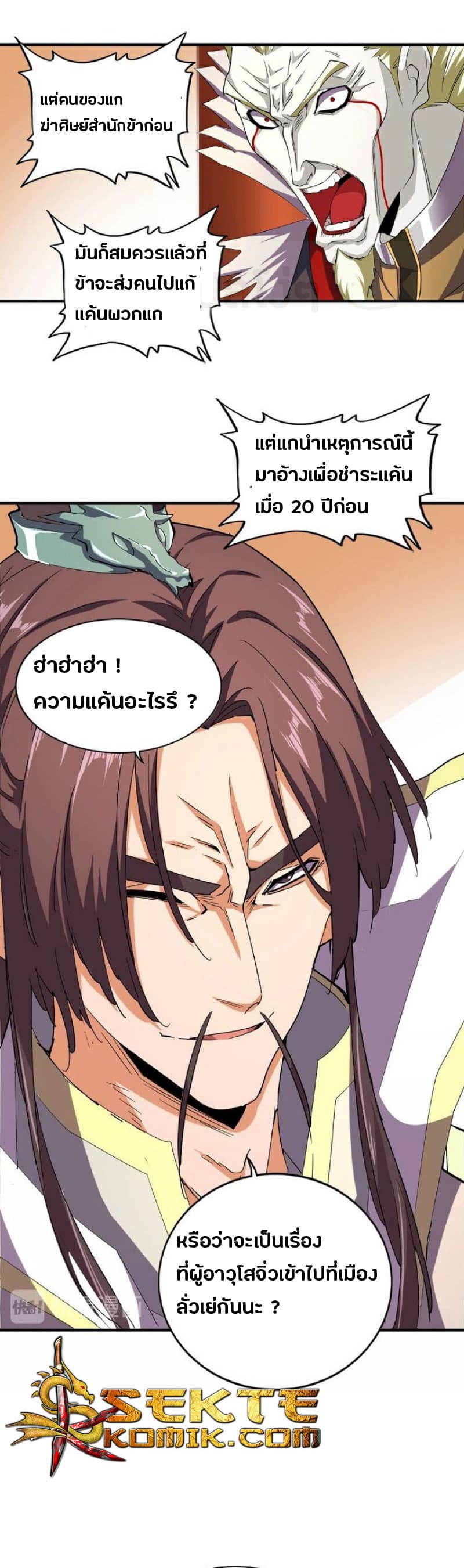 Magic Emperor ตอนที่ 34 18