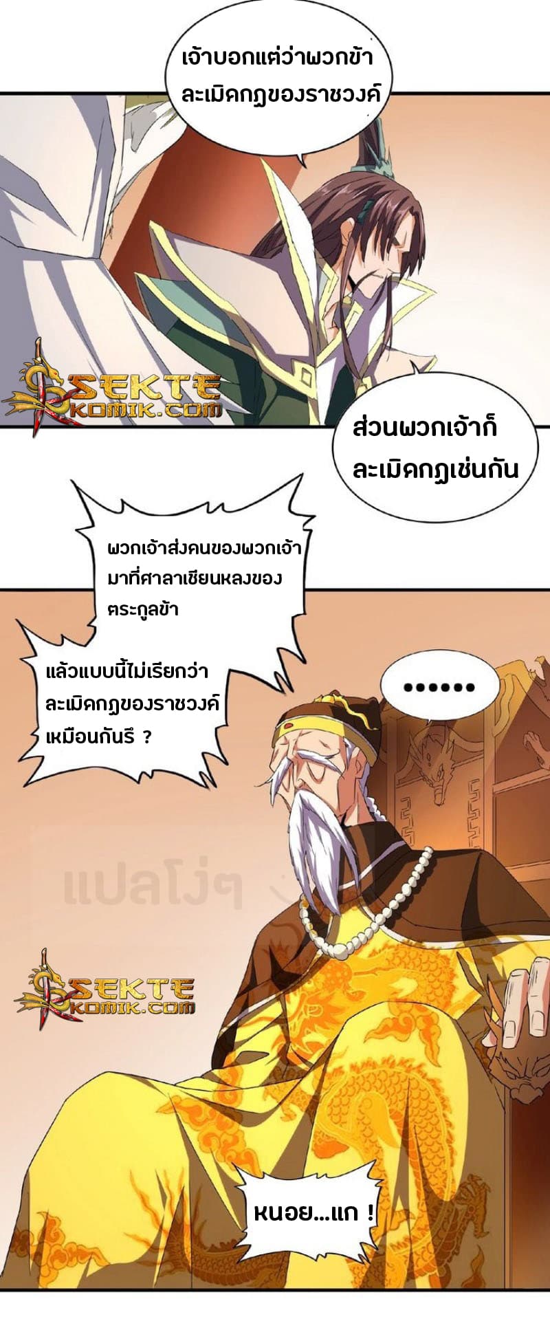 Magic Emperor ตอนที่ 34 19