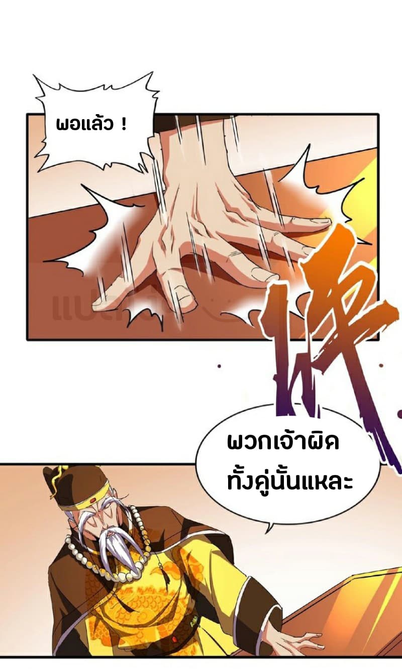Magic Emperor ตอนที่ 34 20
