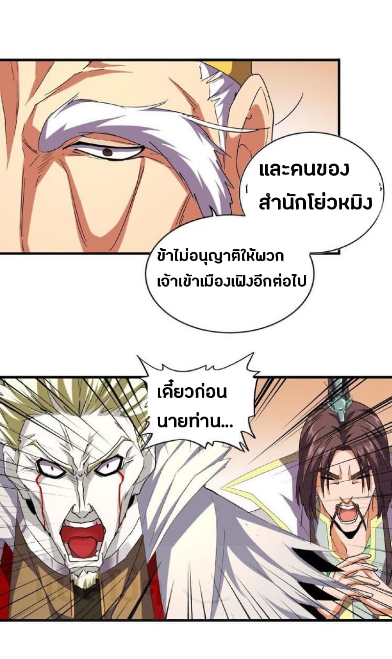 Magic Emperor ตอนที่ 34 22