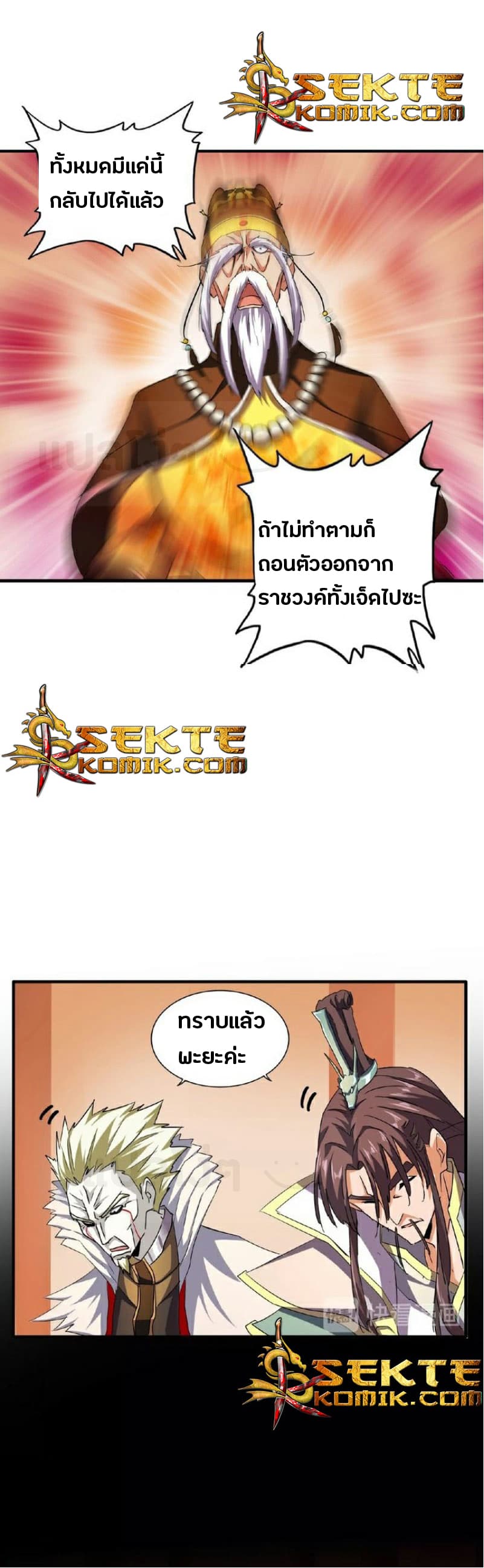 Magic Emperor ตอนที่ 34 23