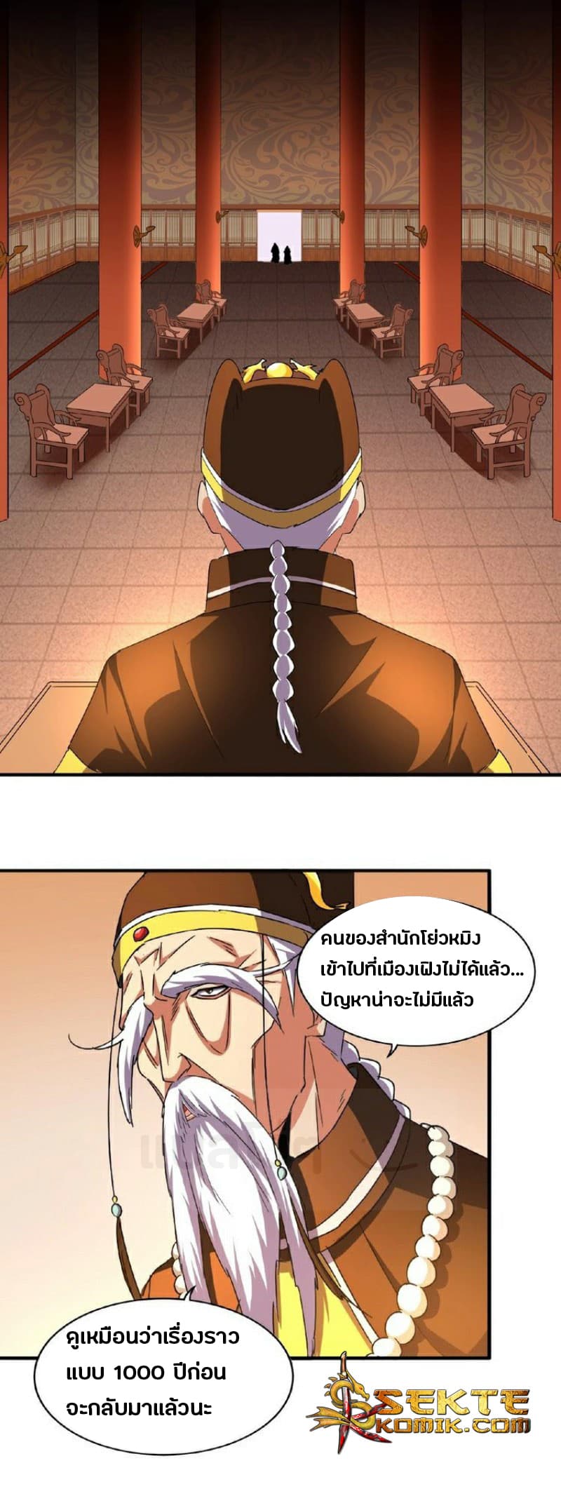 Magic Emperor ตอนที่ 34 24