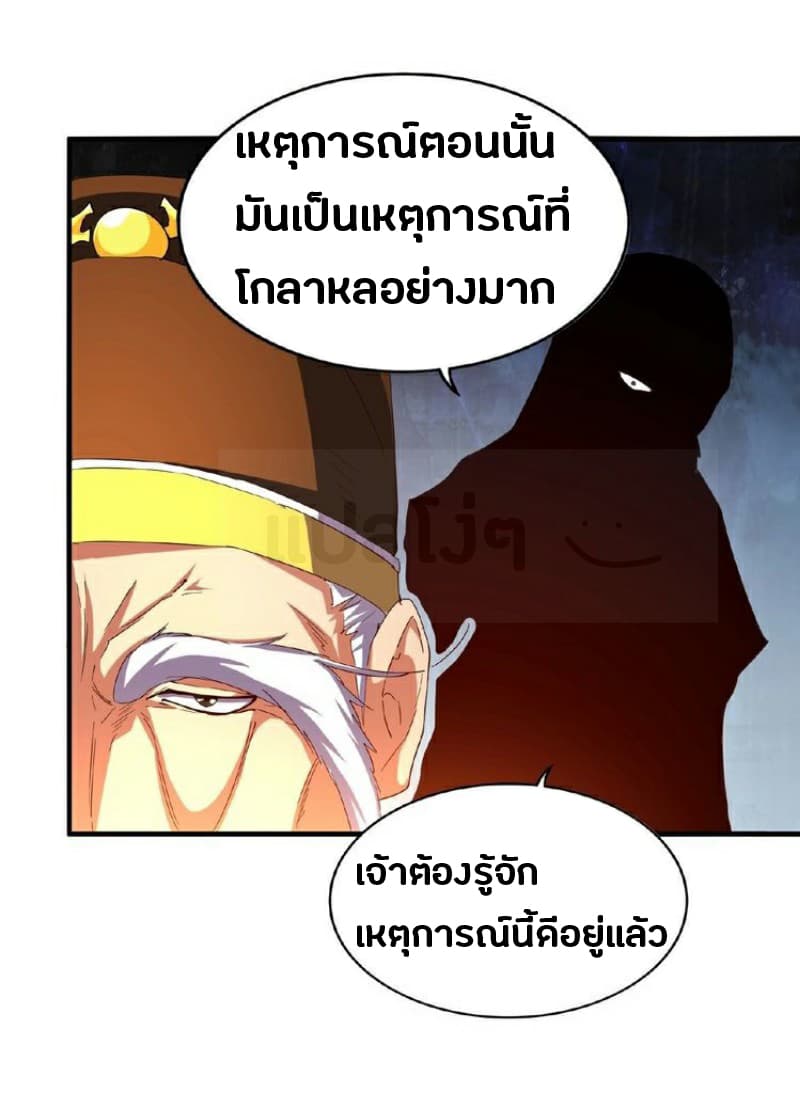 Magic Emperor ตอนที่ 34 25