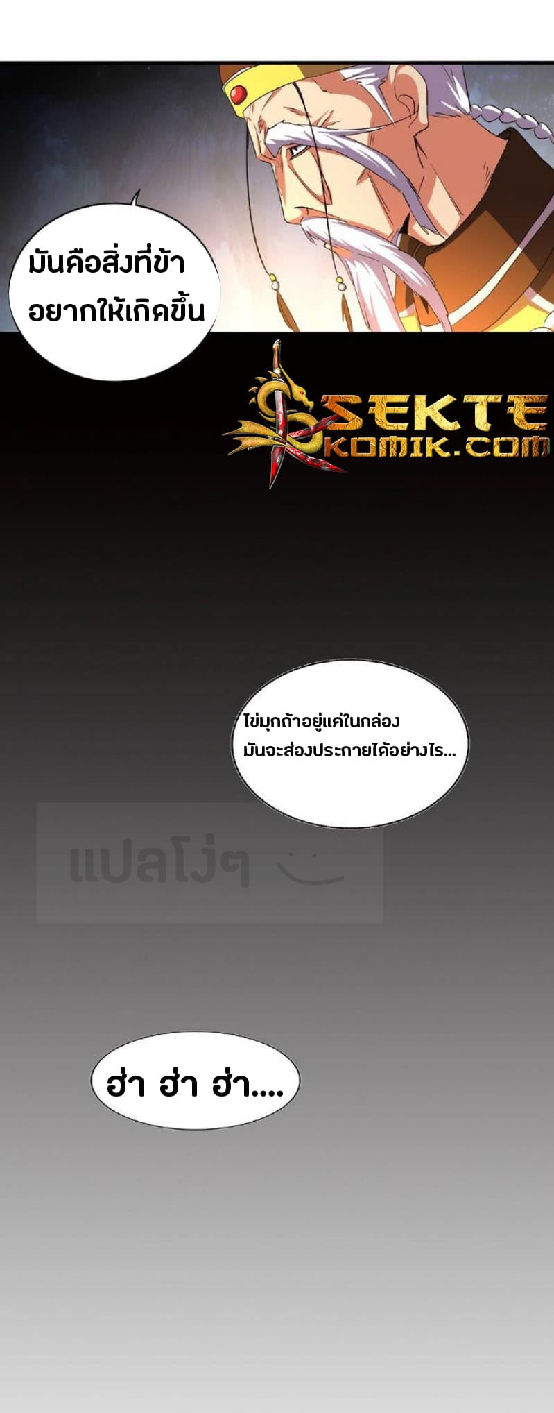 Magic Emperor ตอนที่ 34 26
