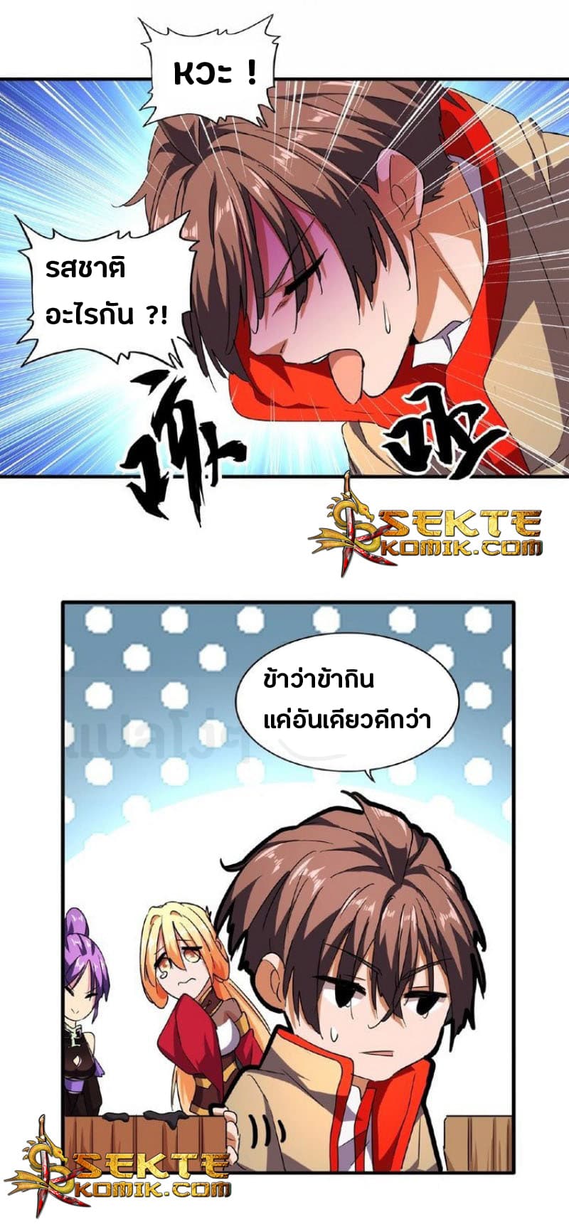 Magic Emperor ตอนที่ 34 5
