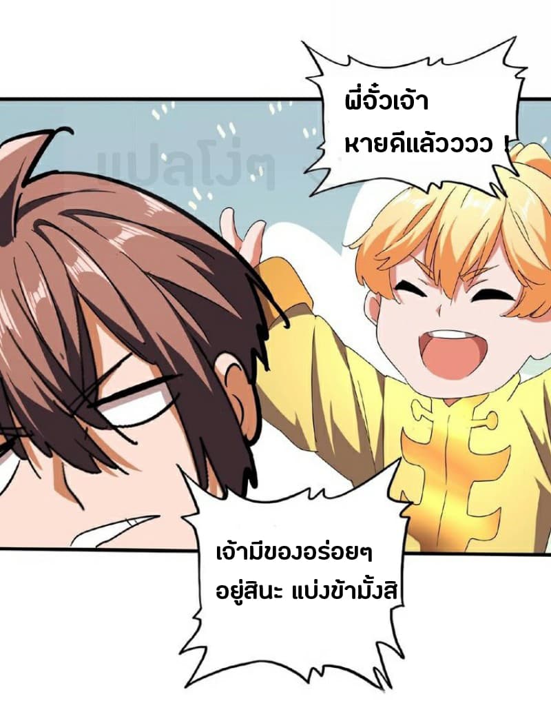 Magic Emperor ตอนที่ 34 7