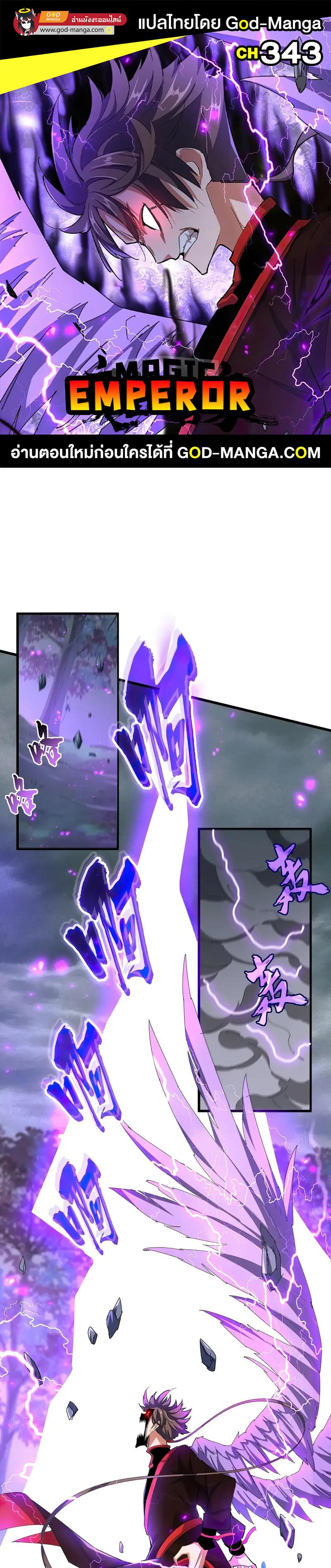 Magic Emperor ตอนที่ 343 1