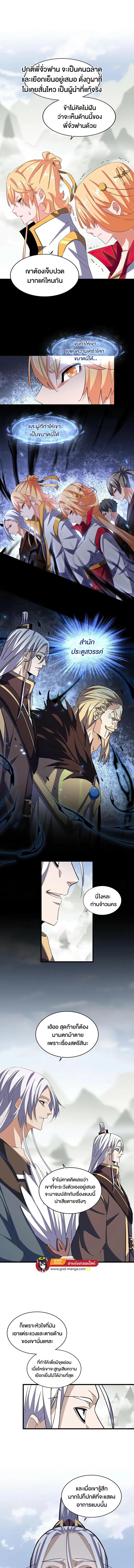 Magic Emperor ตอนที่ 343 3