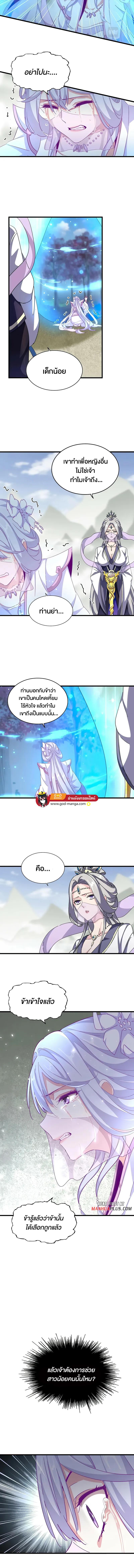 Magic Emperor ตอนที่ 343 5