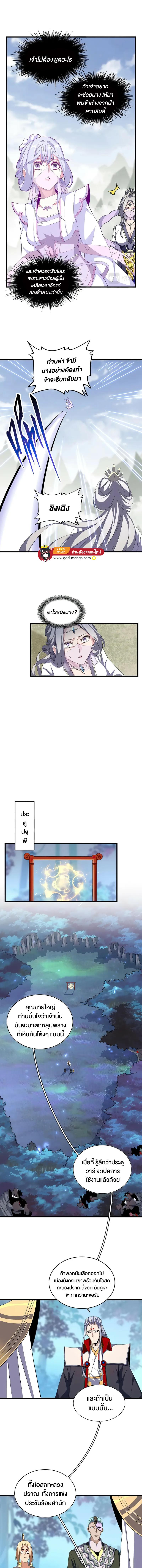 Magic Emperor ตอนที่ 343 6