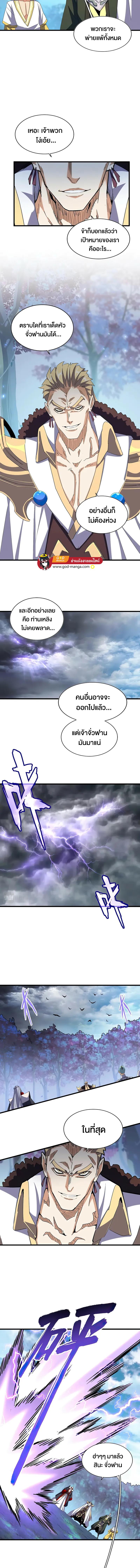 Magic Emperor ตอนที่ 343 7