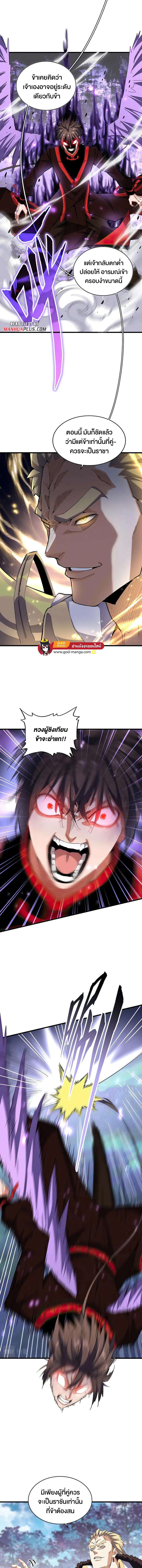 Magic Emperor ตอนที่ 343 8