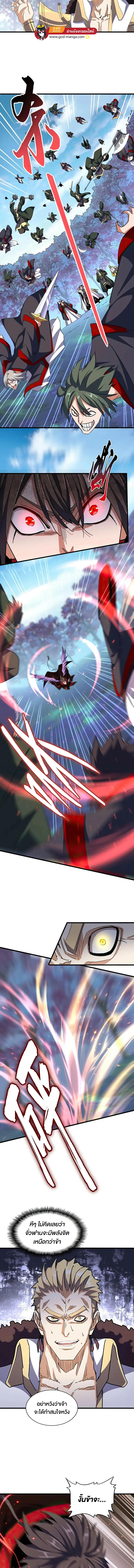 Magic Emperor ตอนที่ 343 9